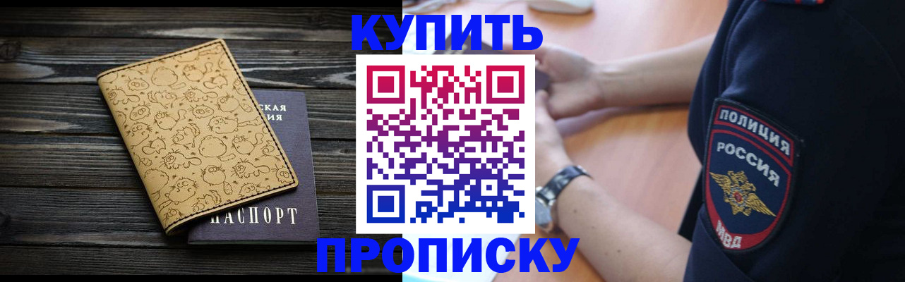 прописка гарантия в Завитинске