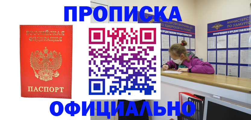 где прописаться в Завитинске