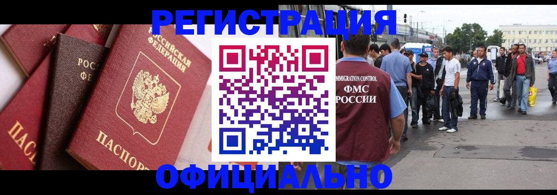 временная прописка в Завитинске